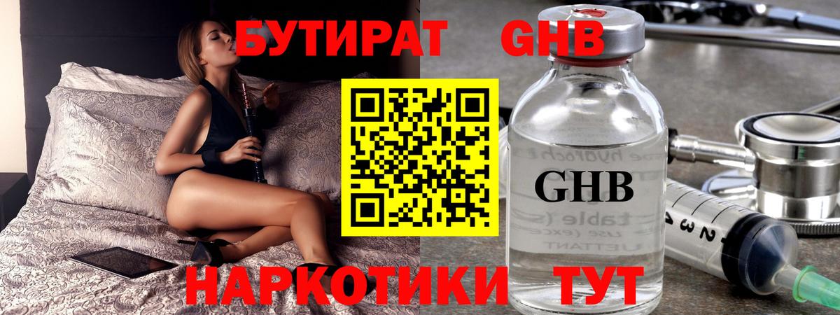БУТИРАТ Butirat  Бутират  Янаул  Вход с VPN 