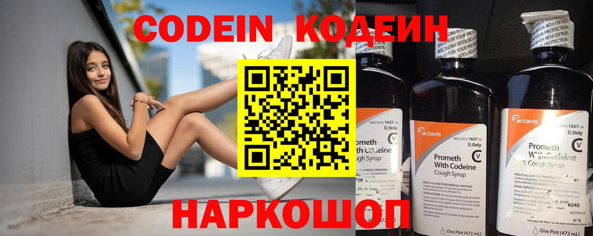 Codein напиток Lean (лин)  Вход с VPN  Кодеиновый сироп Lean напиток Lean (лин)  Янаул 
