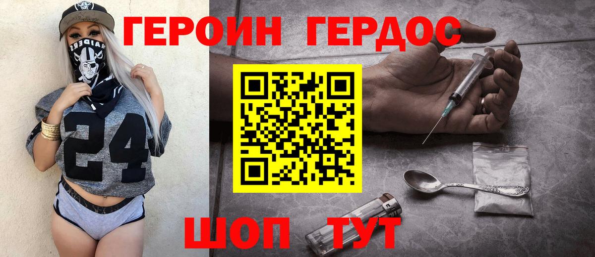 ГЕРОИН белый  Вход с VPN  Янаул 