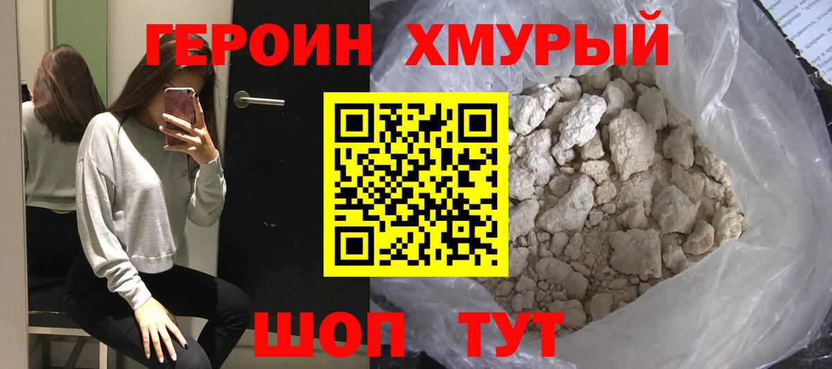 Героин гречка Янаул