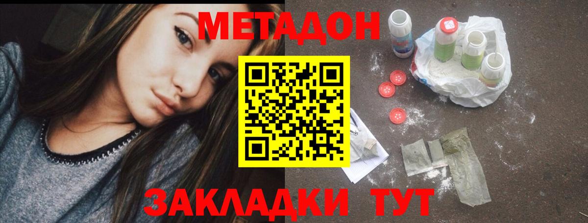Метадон белоснежный Янаул
